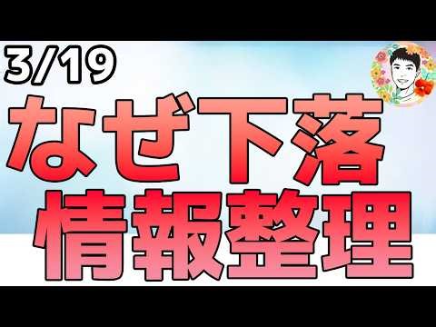 1日で非常にたくさんの動きがありました！原油上昇・インフレ・金利現状維持・MUの神決算！【3/19 米国株ニュース】