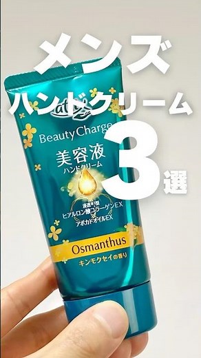 メンズに超おすすめ！花王アトリックスのハンドクリーム3選