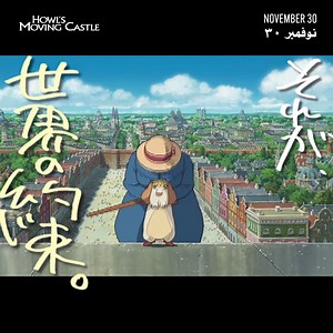 41K views · 2.7K reactions | من أكثر أفلام الأنمي في العالم نالت اعجاب الكثيير! فيلم #HowlsMovingCastle يُعرض الآن في #موڤي_سينما https://www.muvicinemas.com/ar/movies/howl-s-moving-castle-japanese-re-release-?cityId=2 | MuviCinemas | Facebook