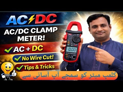 How to use clamp meter | Clamp Meter Kaise Use Karein |AC DC Clamp Meter Tutorial in Urdu/Hindi 2026
