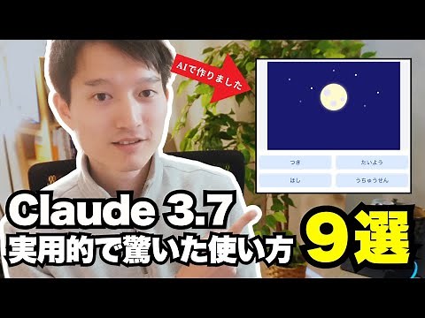 What is Claude 3.7 Sonnet? 9 practical uses [Claude Code setup]