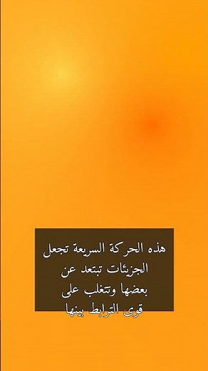 سر غليان الماء والطاقة الحرارية