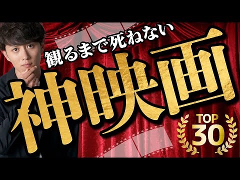 [You won't regret it] TOP 30 movies you must see in your life