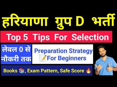 HSSC CET Group D 2025 | Preparation Strategy, Exam Pattern, Booklist & Safe Score