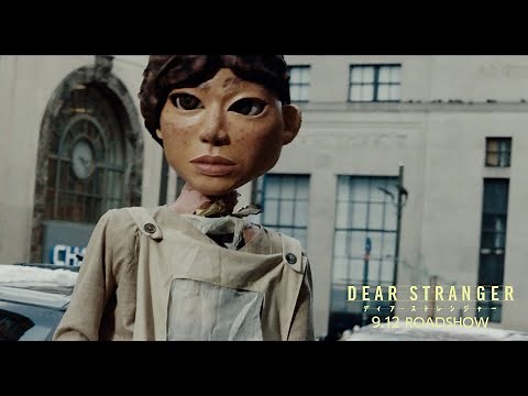 映画『Dear Stranger／ディア・ストレンジャー』 本編映像