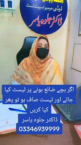 54K views · 1.5K reactions | جب بچہ ضائع ہوجای #reelsvideoシ #viralreels #trendingreels #foryoupageシ #foryouシ #post Syeda Jalwa Anwar Yasir Khan Adnan Khan Moeenali Moeenali | DR Jalwa DR Rashid | Facebook