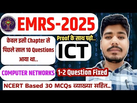 EMRS-2025 || COMPUTER NETWORKS MCQS || ICT FOR EMRS EXAM || ICT FROM NCERT || EMRS EXAM ICT CLASSES