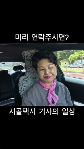 시외버스 시간맞추기