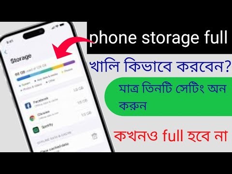 Phone storage full? 5 minite Khali korun Android storage full fix