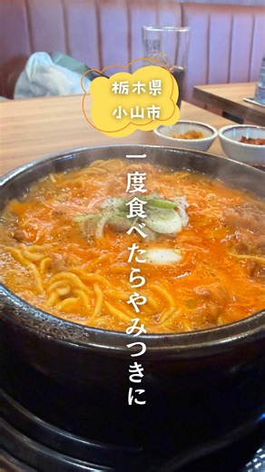 ＼ オープン情報！ ／ 小山市：【一度食べたらやみつきに！】 「らーめん牛愛」 ⋱⋰ ⋱⋰ ⋱⋰ ⋱⋰ ⋱⋰ ⋱⋰ ⋱⋰ あの人気焼肉店牛愛から「らーめん牛愛」が登場！ 小山駅東口近くで営業していたらーめん牛愛が、 小山市城南、国道50号線に移転し2月3日にオープンします！ 名物はカルビらーめん。 旨味たっぷりのスープにやわらかい牛肉、 一度食べたらやみつきに！ 辛さは普通・中辛・大辛が選べるので、 辛いのが得意じゃなくても安心。 らーめんだけでなく、定食や丼物のメニューに テイクアウトもあり。 さらに、白菜キムチ・漬物の無料サービスや ご飯のおかわり無料サービスも！ オープンは2月3日。 10日間限定で全品20％オフです 詳しくはブログ「とちぎびより」で紹介予定です ⋱⋰ ⋱⋰ ⋱⋰ ⋱⋰ ⋱⋰ ⋱⋰ ⋱⋰ 【お店の情報】 「らーめん牛愛」 ・オープン日：2月3日（火） ・住所：〒323-0022 栃木県小山市西城南２丁目3−１４ らーめん牛愛 ・営業時間：11時半〜21時半(LO21時) ・駐車場：あり ・定休日：日曜日 ⋱⋰ ⋱⋰ ⋱⋰ ⋱⋰ ⋱⋰ ⋱⋰ ⋱⋰ ✼••┈┈┈┈┈┈