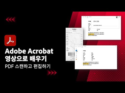 어도비 애크로뱃으로 PDF 스캔 OCR 편집하기