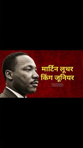 समानता की जंग: मार्टिन लूथर किंग जूनियर की पूरी कहानी | The Story of Martin Luther King Jr