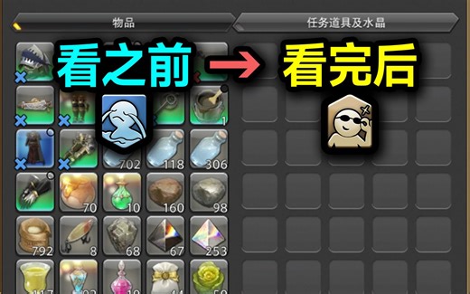 【FF14】背包又炸了？点进来还你干净背包 | 存储空间 整理 技巧 收纳 清包 tips