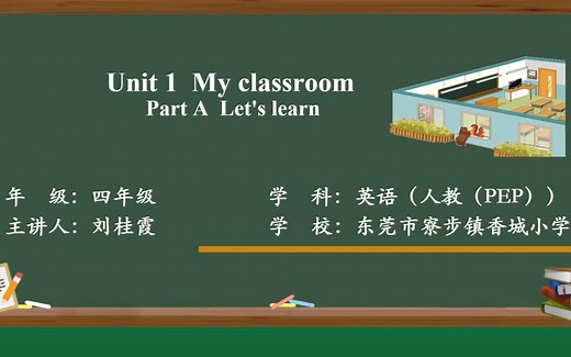 人教版PEP四年级上册Unit1 My Classroom A Let's learn