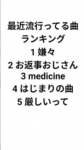 最近流行ってる曲ランキング