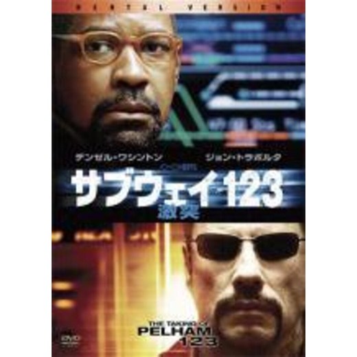 【中古】 サブウェイ123 激突 [レンタル落ち] [DVD] | フリマアプリ ラクマ