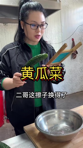 黄瓜菜，捞大米饭#厨房里的欢乐时光 #记录平凡生活#c#countrysidelifec#cooking