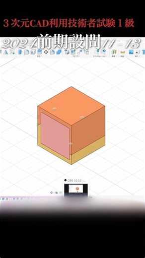3次元CAD利用技術者試験1級設問13-2024前期