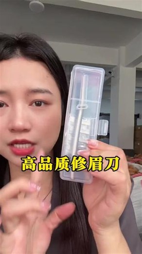 原来修眉真的可以让我们眉清目秀，防刮伤的#修眉刀搭配带梳眉剪，新手也能轻松#修眉#修眉神器#拯救手残党