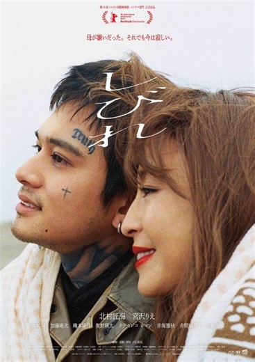 北村匠海×宮沢りえ、新潟の海に寄り添う姿　映画『しびれ』新ビジュアル＆特報映像解禁：山陽新聞デジタル｜さんデジ