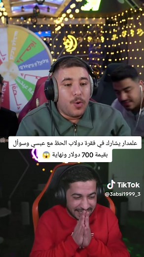 علمدار وعبسي في فقرة دولاب الحظ بجائزة 700 دولار