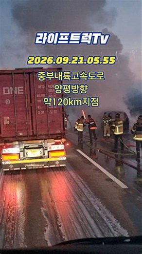 Fire Caused by an Accident! #LifeTruckTV #TheNewXcient #Trucker #ContainerFreightTransport