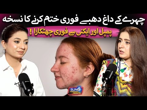 How to Get Clear Skin Fast? | Remove Dark Spots & Blemishes Naturally | Ft. Dr. Sadaf Ibrar