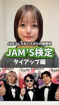 ジャムズ検定第3弾#ミセスグリーンアップル #ミセス #ミセス好きと繋がりたい #ジャムズ