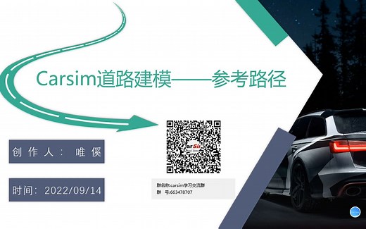 carsim道路建模——参考路径（1）