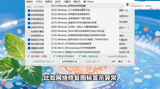 系统调校工具，功能设置性能优化调节！系统选项问题、网络故障修复！提升响应启动速度、运行加载效率，减少崩溃与错误发生！支持文件资源管理器，网络提速，跳过开机自检