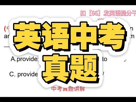 大多数学生都容易搞混！provide和offer的区别用法！