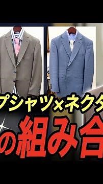 ストライプシャツ×ネクタイのおすすめコーディネート