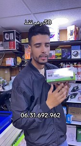 📦 كاشف حركة يعمل بالطاقة الشمسية 120 LED – Solar Sensor Light من محل باهي مول! 💡 إضاءة قوية وذكية تشتغل تلقائياً عند استشعار الحركة، مثالية للحدائق، المداخل، والجراجات بدون الحاجة للكهرباء. ✨ المميزات: - 120 لمبة LED قوية - يعمل بالطاقة الشمسية بالكامل - مقاوم للماء والعوامل الجوية - استشعار حركة أوتوماتيكي - سهل التثبيت بدون أسلاك 🚚 التوصيل: 20 درهم للدار البيضاء، و40 درهم لباقي مدن المغرب. #باهي_مول #bahimall #كاشف_حركة #إضاءة_شمسية #Solar_Light #أدوات_المنزل #إضاءة_خارجية | Bahimall