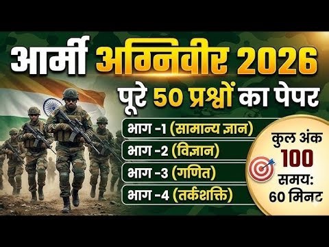 Indian Army Mock Test 2026 //#armygdmocktest #army #mahasuavademy #ankitbhiuenta #youtube #gkgs_live