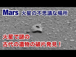 Mysterious place on Mars: Strange artificial debris discovered that looks like an ancient Martian...