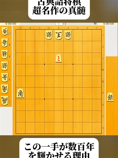 古典詰将棋の名作と有名な3手詰め