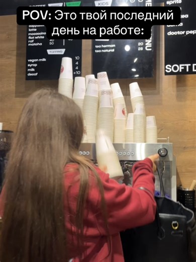 У кого такой же день был?) Не забудь подписаться и оставить свой комментарий иначе Босс меня уволит 🥲 @Mood Coffee MD🇲🇩 @Mood Coffee MD🇲🇩 @Mood Coffee MD🇲🇩 #угар #бариста #кофе #юморприколы #кофейня