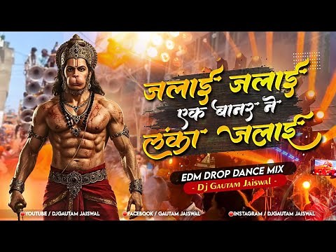 Jalai Jalai Ek Banar Lanka Jalai | EDM Drop Dance Remix | Jai Shree Ram | DjGautam Jaiswal