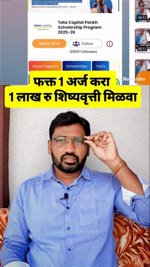 Bhushan Kale on Instagram: "11वी, 12वी, ITI, डिप्लोमा, पॉलिटेक्निक, BA, BSC, BCOM, ग्रॅज्युएट, पोस्ट ग्रॅज्युएट सर्व पात्र विद्यार्थ्यांना 1 लाख रुपयांपर्यंत टाटा कॅपिटल पंख स्कॉलरशिप मिळणार लगेच Apply करा Tata Capital Pankh Scholarship up to Rs 1 lakh will be available for all eligible students of 11th, 12th, ITI, Diploma, Polytechnic, BA, BSC, BCOM, Graduate, Post Graduate Apply now #scholarship #india #scholarshipprogram"