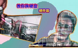 【电脑换硬盘的方法】换硬件篇