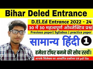 Bihar Deled Entrance Exam 2023 | Hindi Question | Hindi top 30 question for deled exam 2023