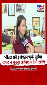 1.4M views · 6.1K reactions | Nagpur | Needle Free Injection मुळे सुईचा वापर न करता इंजेक्शन देणे शक्य | TV9 Marathi | Facebook