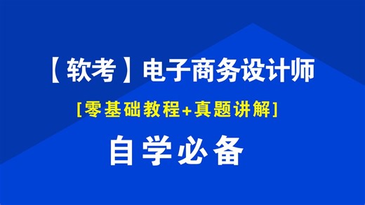 [10]5-3第5章电子商务设计师数据库技术-SQL语言和数据库设计