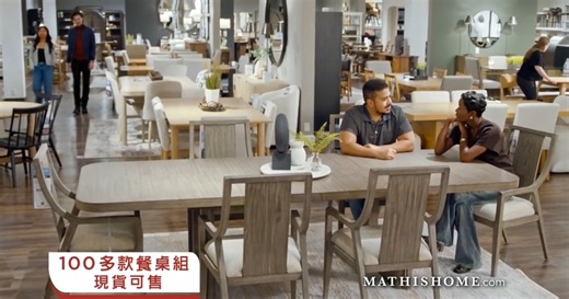 【廣告】MATHIS HOME 餐桌年末清倉大優惠 | 新唐人电视台