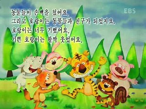 바나나를 탄 끼끼(한글) - 호랑이가 춤춘다_#003