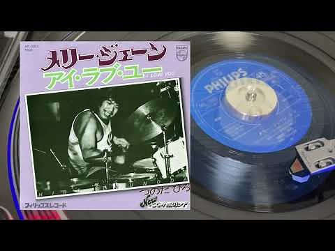 メリー・ジェーン - つのだ ひろ Hiro Tsunoda - Mary Jane