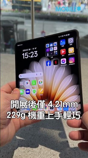 OPPO Find N5 一分鐘上手睇！