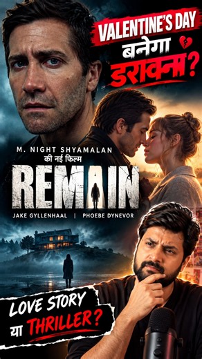Remain Trailer Review | Jake Gyllenhaal | M. Night Shyamalan की नई Thriller | Valentine’s Day 2027