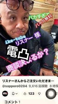 #Listener call #IkeTube #Ikechan #Business negotiation #Sales #Free #Motorcycle #Work