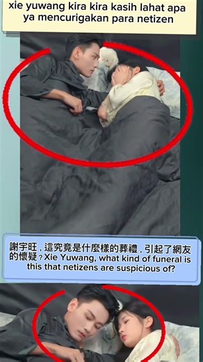 謝宇旺，這究竟是什麼樣的葬禮，引起了網友的懷疑？#yuwang#shirts#viralvidio#fyp#viral#trending#chinesedrama